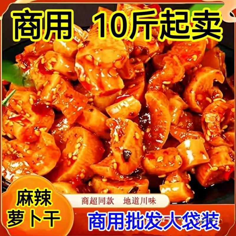 商用整箱即食嘎嘣脆麻辣萝卜干农家下饭菜香辣脆四川开胃咸菜酱菜|undefined