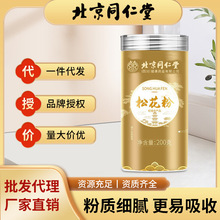 北京同仁堂松花粉正品长白山头道破壁超细粉养生茶粉现货批发代发