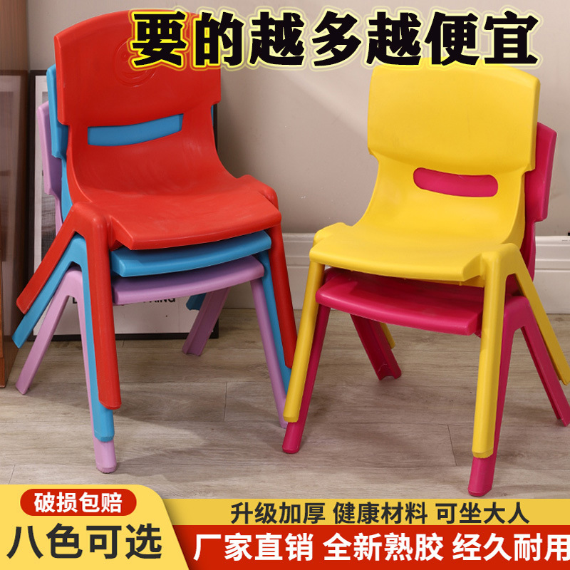 靠背椅加厚幼儿园儿童小凳子宝宝餐椅塑料板凳成人可坐家用防滑椅
