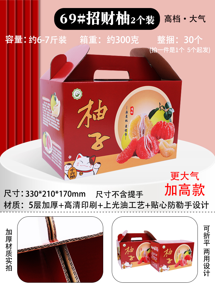 Aumentar 2 caja de embalaje de pomelo de carne roja, caja de embalaje de regalo de pomelo de Baishatian, 4 caja de cartón de pomelo de color
