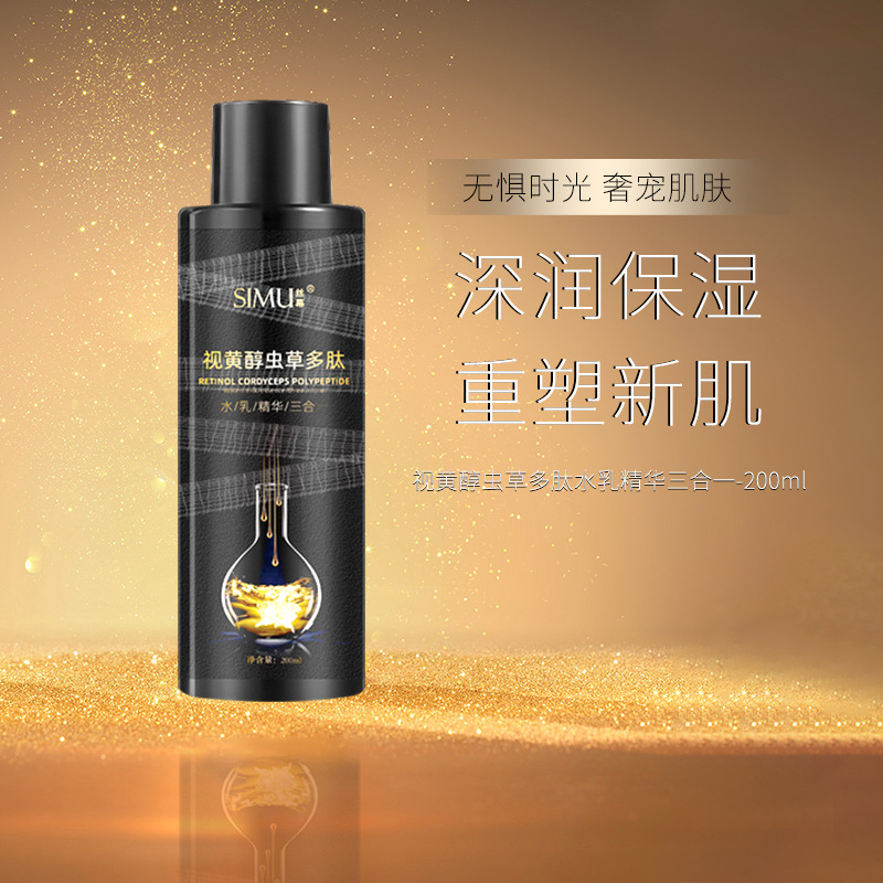 丝幕视黄醇虫草多肽水乳精华三合一乳液保湿正品女士用补水精华乳