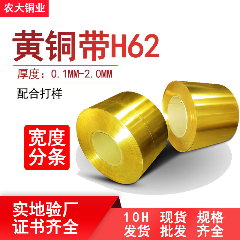 现货批发H62铜带铜卷焊接2mm黄铜片五金冲压薄铜皮H65黄铜带分条