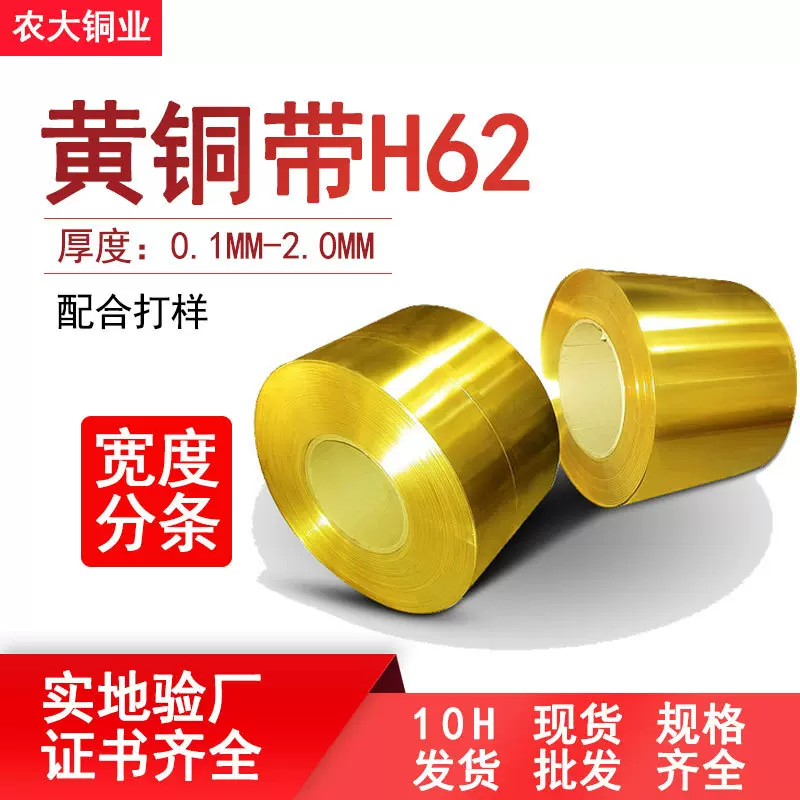 现货批发H62黄铜带 焊接2mm黄铜片五金冲压黄铜箔0.2mmH65黄铜卷