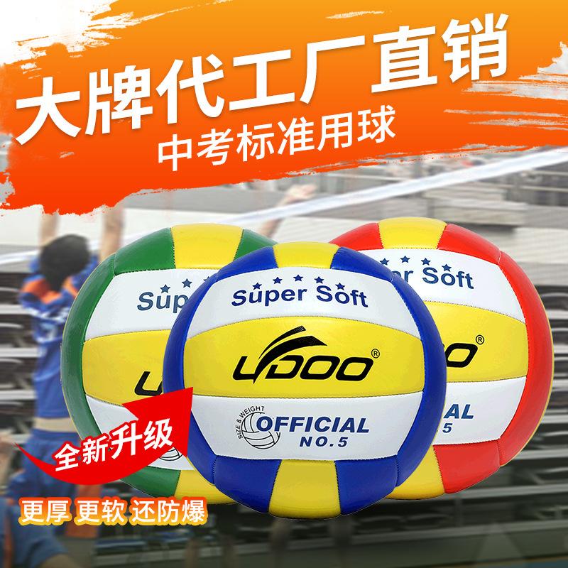 New volleyball, size 5, designed for middle school and elementary school students, suitable for both boys and girls, soft and hard volleyballs.