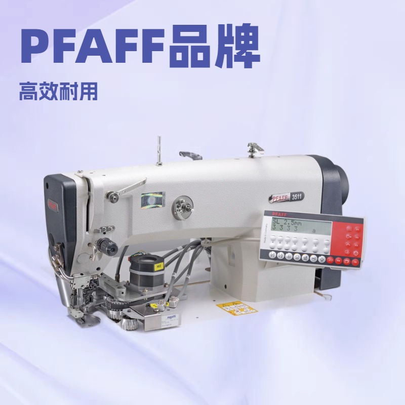 优质品牌推荐 百福自动缝纫机｜PFAFF 3511