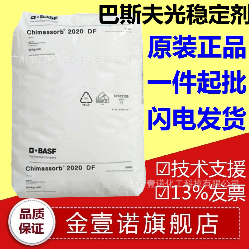 巴斯夫光稳定剂234 TINUVIN 234 紫外线吸收剂234 巴斯夫234 UV剂