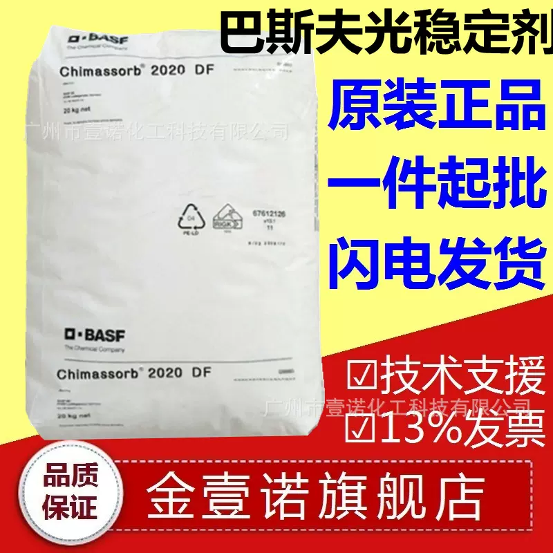 德国巴斯夫光稳定剂Tinuvin234 紫外线吸收剂 UV吸收剂 巴斯夫234