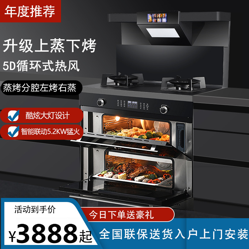 超能火星人变频集成灶一体灶家用油烟机多功能全自动蒸烤箱一体机