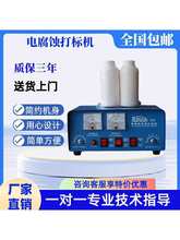 便携式小型电腐蚀打标机电化学金属铭牌腐蚀机不锈钢厨具打标