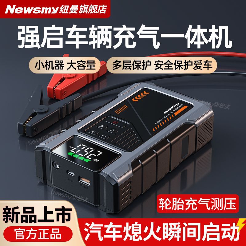 纽曼汽车应急启动电源车载充气泵12V电瓶启动打火搭电宝救援