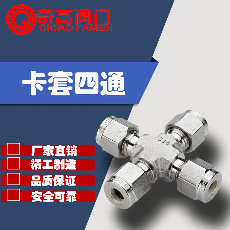 厂家直销卡套四通中间接头304不锈钢软管皮管气管快速螺纹接头