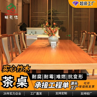 竹木实心防烫茶桌加工厂家直供耐高温家具板材定制尺寸