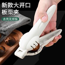 家用板栗开口器剥栗子十字切榛子夹核桃去皮剥壳机开坚果工具