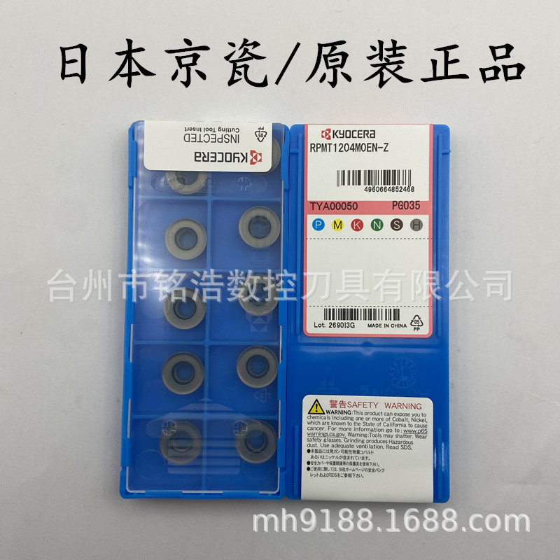 日本KYOCERA京瓷数控刀具铣刀粒RPMT1204MOEN-Z PG035开粗R6刀片