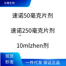 辉瑞速诺片50mg250mg500mg10粒整盒宠物猫狗口服抗感染 一件代发