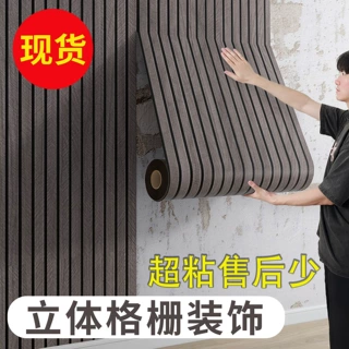 批发立体格栅电视背景墙装饰改造贴纸墙面护墙板自粘墙贴木饰面板