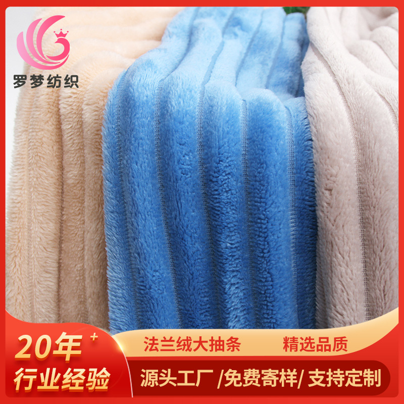 厂家现货法兰绒抽条绒布割绒坑条面料KS家纺服装玩具宠物抱枕面料