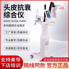 新款PDT头皮抗衰综合护理仪养发育发大排灯光谱仪毛囊检测仪器