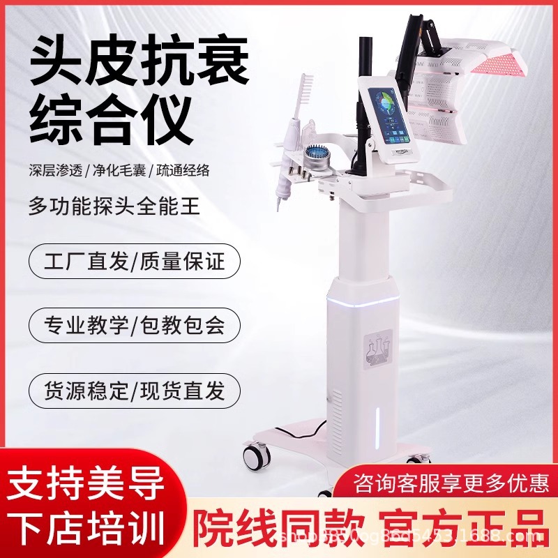 新款PDT头皮抗衰综合护理仪养发育发大排灯光谱仪毛囊检测仪器