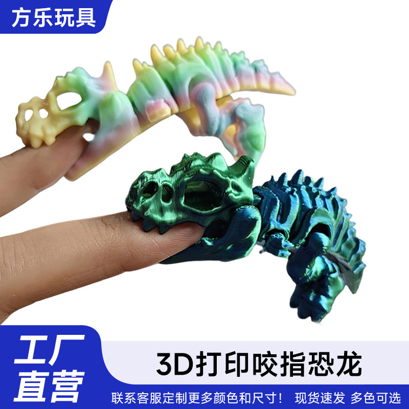跨境外贸热销3D打印咬指恐龙骨架变形摆件手办礼物工艺品潮玩