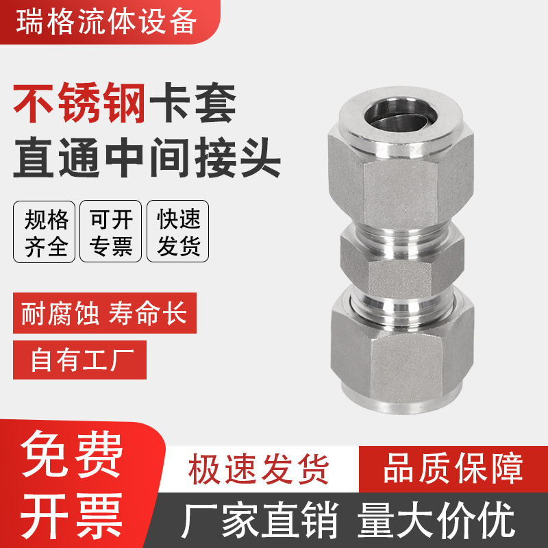 316不锈钢卡套接头直通中间变径异径双头联合