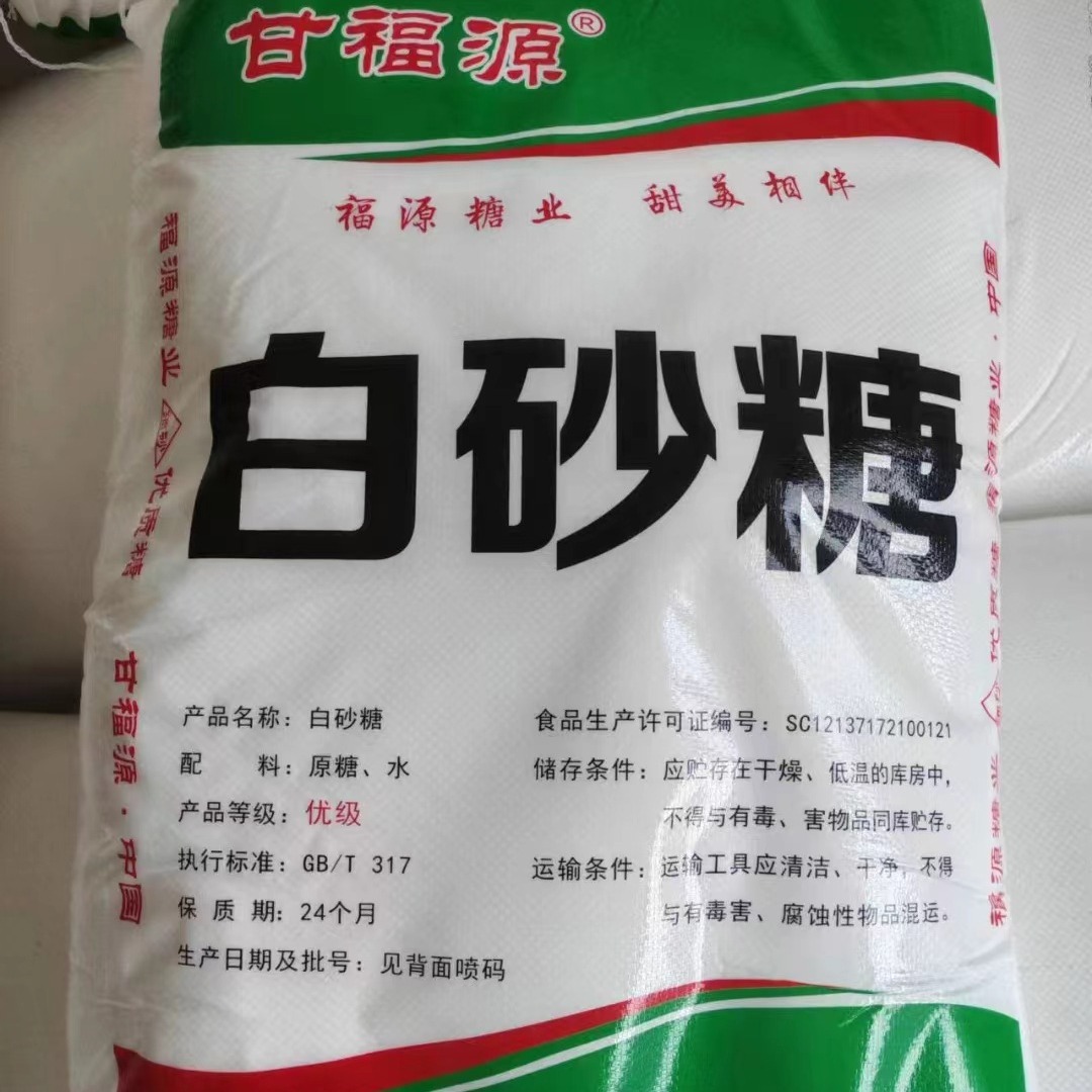 现货批发: 细砂白砂糖 食用白砂糖 50K优级白砂糖