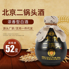 新品 北京二锅头 优质浓香型 白酒整箱 6瓶批发 量大从优源头厂家