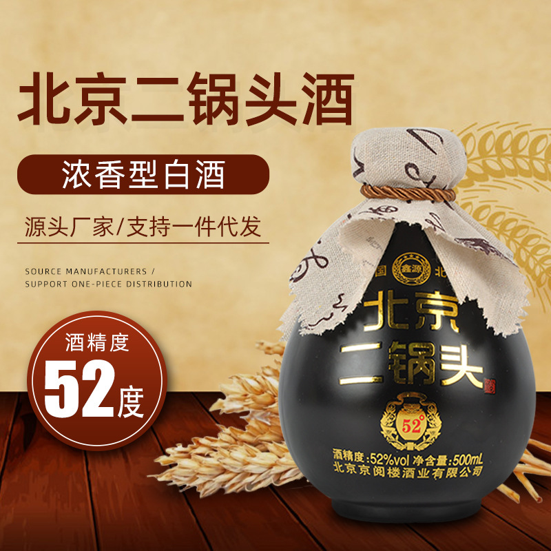 新品 北京二锅头 优质浓香型 白酒整箱 6瓶批发 量大从优源头厂家