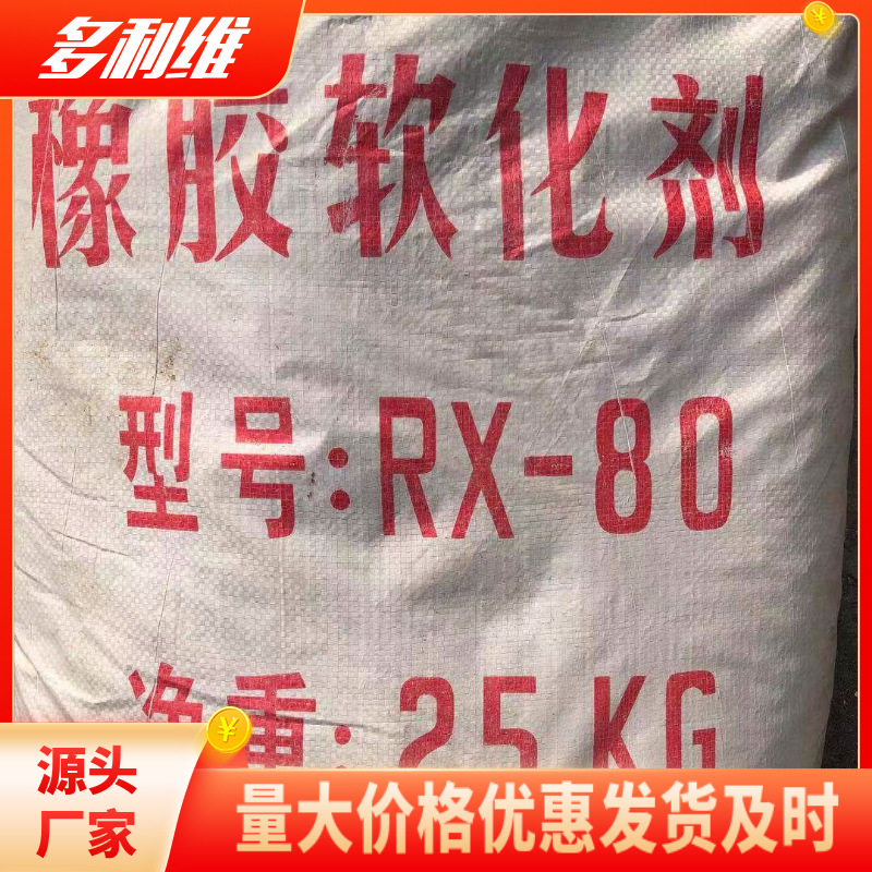 现货供应RX-80石油树脂橡胶软化剂