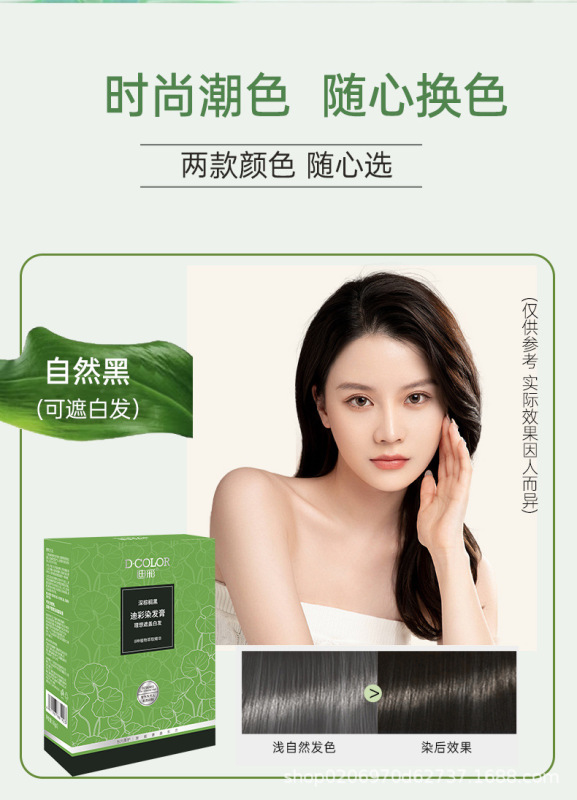 迪彩染发膏健康遮白发染发剂植物纯自己在家染发剂棕黑色不沾头皮|undefined