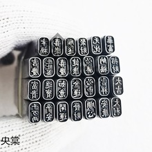 吉言钢印打金银手镯首饰錾子钢模可设计錾刻模具手敲钢印其他