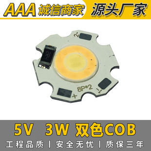 Supply 5V 3W two-color COB plum plate light source USB interface two-color COB surface light source warranty for three years