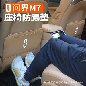 Suitable for 22-24 Models of Wenjie M7 Seat Anti-Kick Pads, Second and Third Rear Protective Covers, Special Products for Interior Decoration