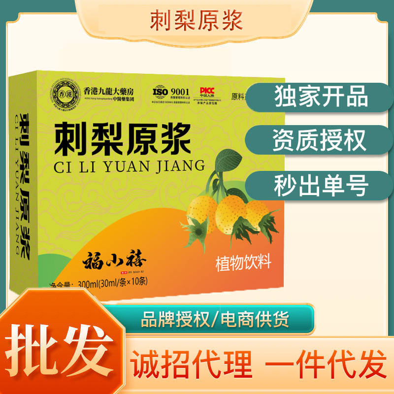 刺梨原浆300ml盒装新鲜刺梨鲜榨原浆刺梨汁饮品植物饮品现货批发