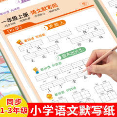 人教版语文活页练习纸一年级上下册看拼音写词语专项训练字帖批发