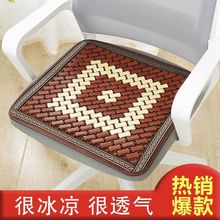 凉席坐垫透气办公室电脑椅垫汽车椅子夏季麻将竹凉学生凳子凉坐垫