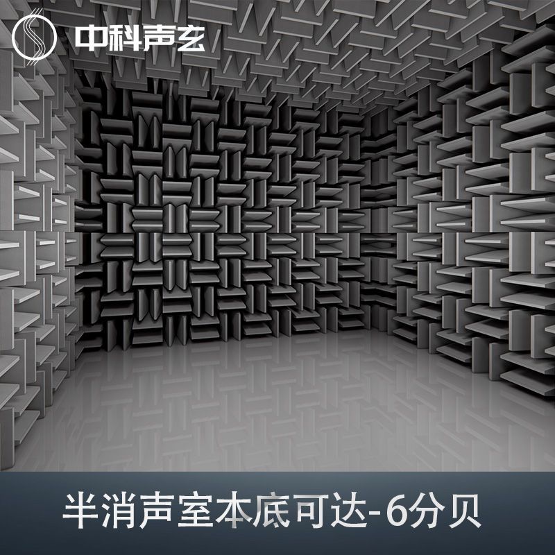 消音室 半消室 工业电机噪声检测 异音异响检测 声学测量