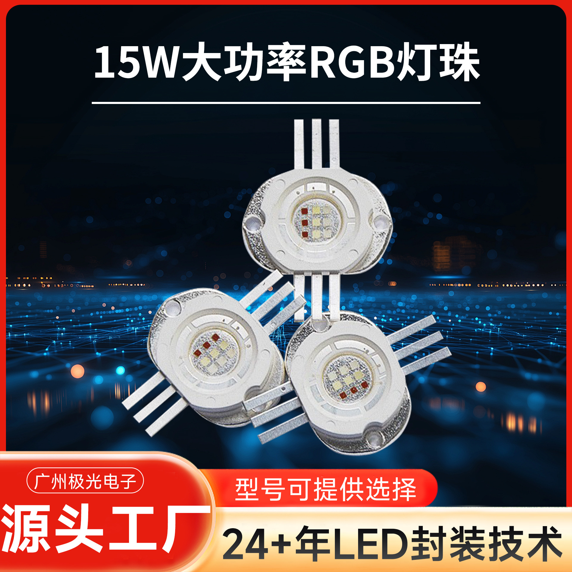 ����15W�߲�RGB���� �������ż��ɺ����������̨������װ�ε�