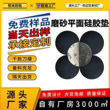 黑色磨砂平面硅胶脚垫定制防滑垫自粘防震垫家具背胶哑光防滑硅胶