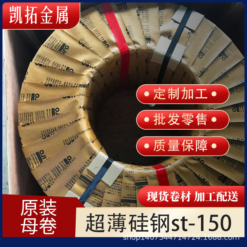 供应日本川崎硅钢片 50JNE350 无取向矽钢片电工钢 定尺分条切片