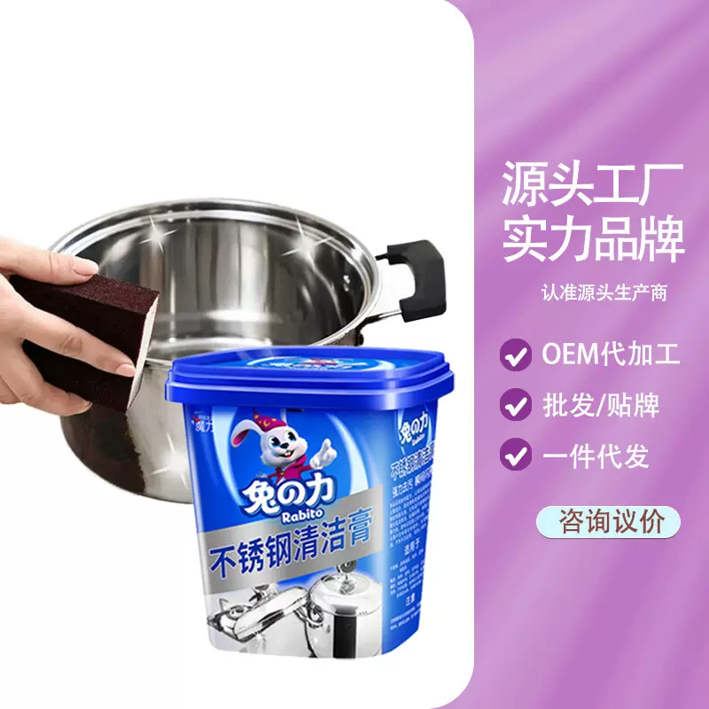 源头厂家定制不锈钢清洁膏多功能去污膏厨房锅底除污垢除锈清洁剂