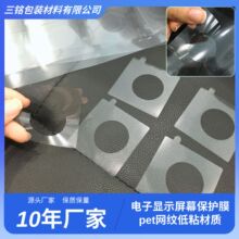 电子显示屏幕网纹保护膜 pet网纹低粘性材质贴膜好撕贴防尘防指纹