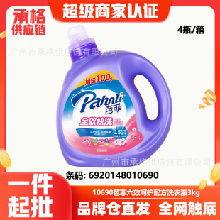 �ŷ�3kgȫЧ��ϴ��ܛϴ��Һ��ɫ������Ư�ѻ���ϴ��Һ������0690