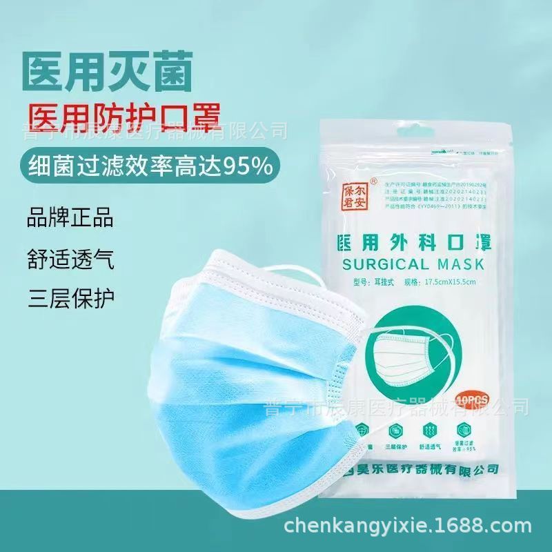保尔君安一次性医用外科口罩灭菌型10支装10个一包口罩外科口罩