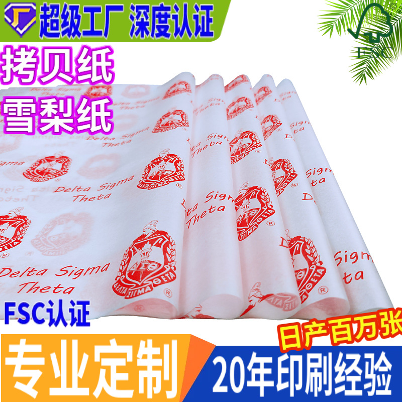 包装拷贝纸雪梨纸服装防潮纸防摩擦隔离保护纸印刷LOGO批发棉纸