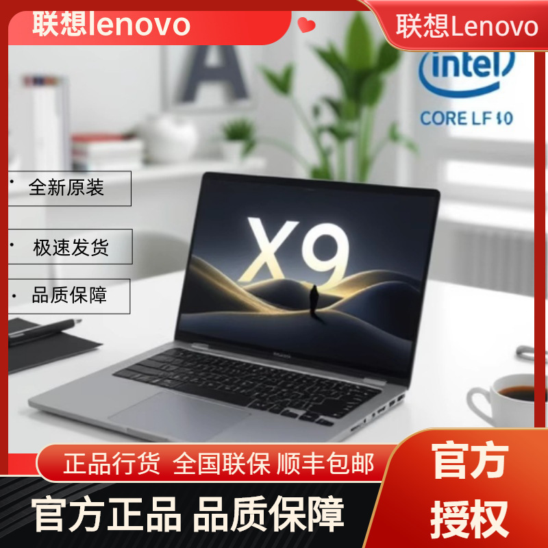 Lenovo X9-14 Ultra7-258V Thin and Light Notebook Office Commercial Computer with Ai Touch Screen Lenovo X9-14 Ultra7-258V Thin and Light Notebook Office Commercial Computer with Ai Touch Screen