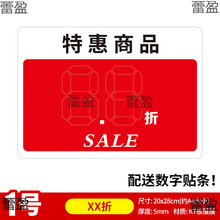 商品标签打折扣标价牌展示牌促销价格推荐板服装店特价店长