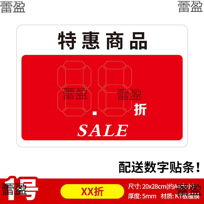 商品标签打折扣标价牌展示牌促销价格推荐板服装店特价店长