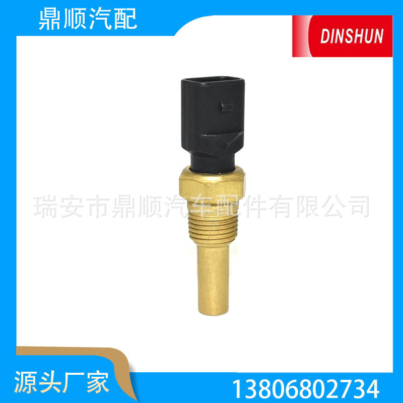 水温传感器56004815、7472209、2111103、82.488