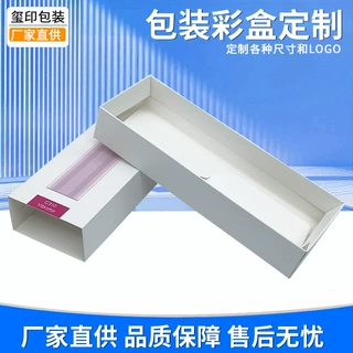 礼品盒精油盒化妆品包装彩盒定制 开窗彩盒定制瓦楞白卡盒子定做